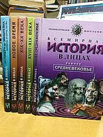 Бутромеев В. Всемирная история в лицах. 5 кн ( Позднее средневековье. Новое время. XVIII - XIX века. XIX - XX