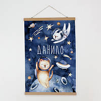 Тканинний постер Мрії про космос (іменний) 60х93 см (FPSR_22I002)