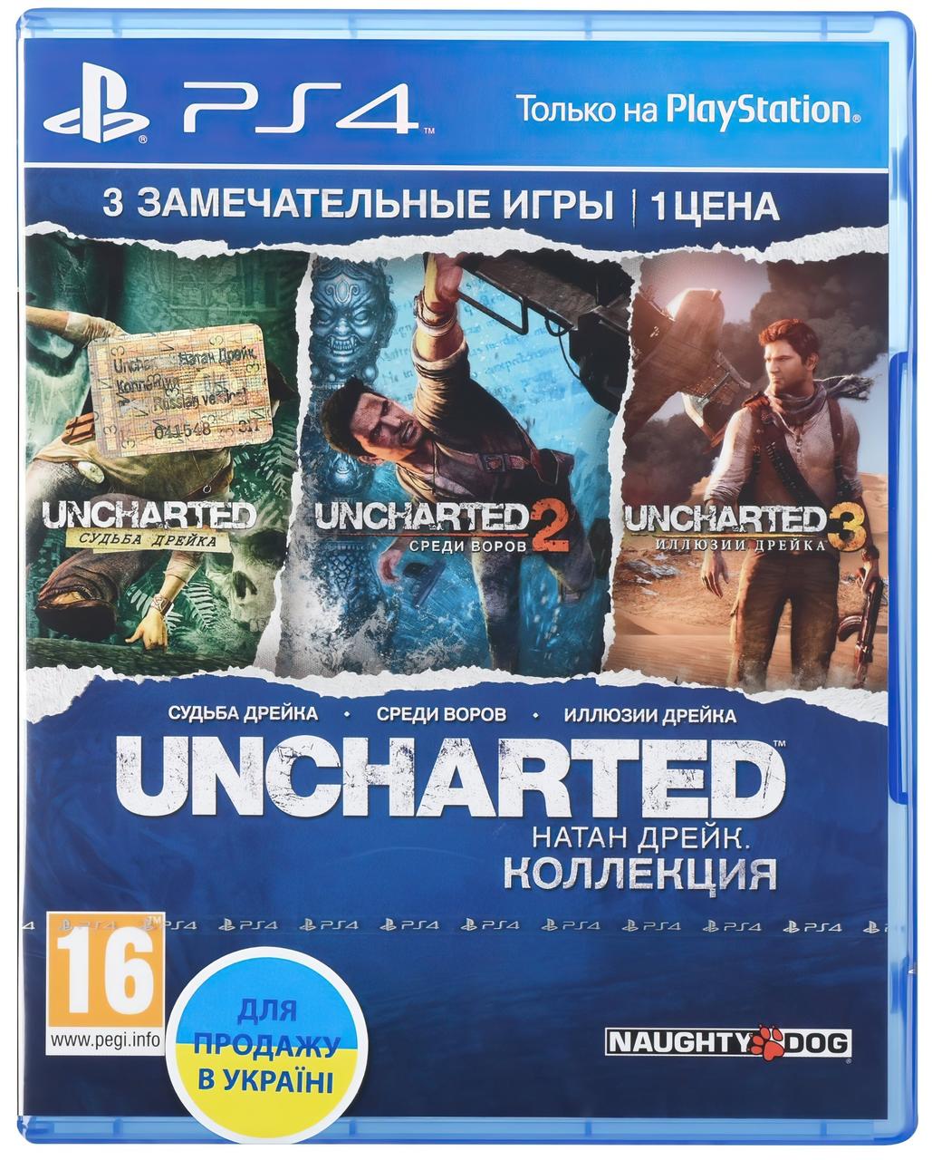 Uncharted: Натан Дрейк. Коллекція (Хіти PlayStation) [Blu-Ray диск] (PS4), фото 1