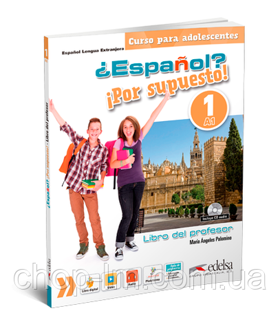 Espanol Por supuesto 1 (А1) Libro del profesor + CD / Книга для вчителя, фото 1