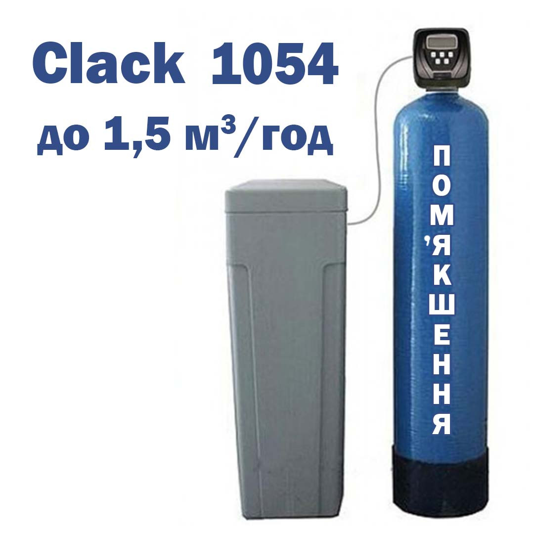 Фільтр для пом'якшення води F-1054, продуктивністю до 1,5 м3/год (блакитний корпус), Dowex HCRS/S