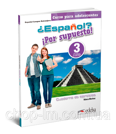 Espanol Por supuesto 3 (A2+) Cuaderno de Ejercios COLOR / Робочий зошит з іспанської мови, фото 1