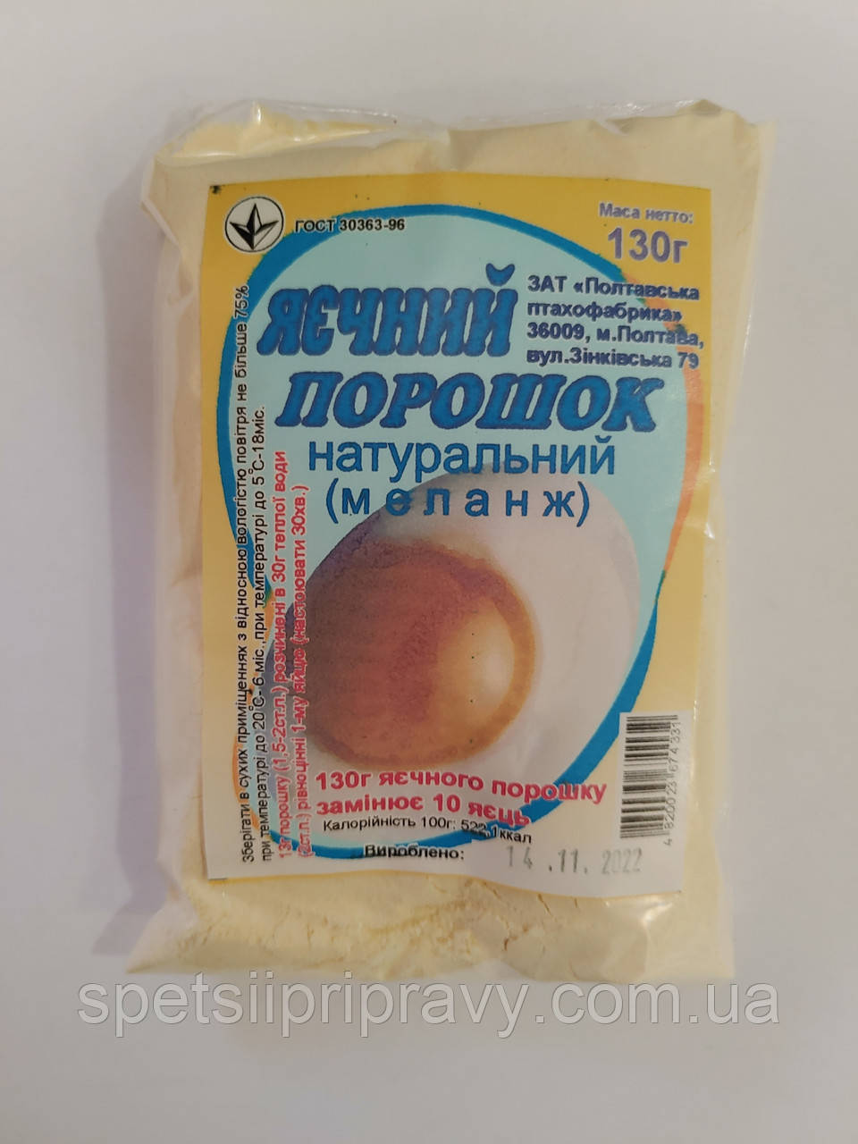Яєчний порошок (меланж) 130г