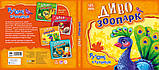 Книга з рухомими віконцями Чудо-Зоопарк, фото 6