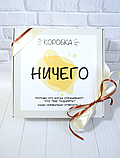 Подарунковий бокс "Нічого", подарунок на День Народження, фото 5