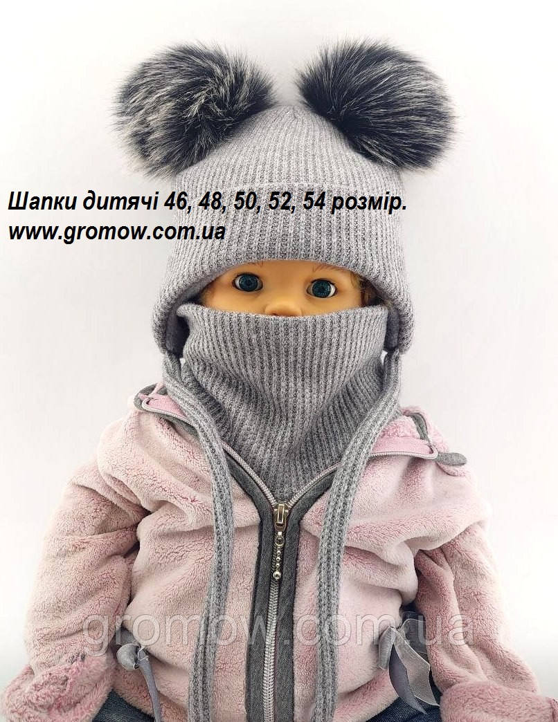 Оптом дитячі в'язані шапки 46, 48, 50, 52, 54 розмір теплі з хомутом головні гуртом опт (ОШТ260)