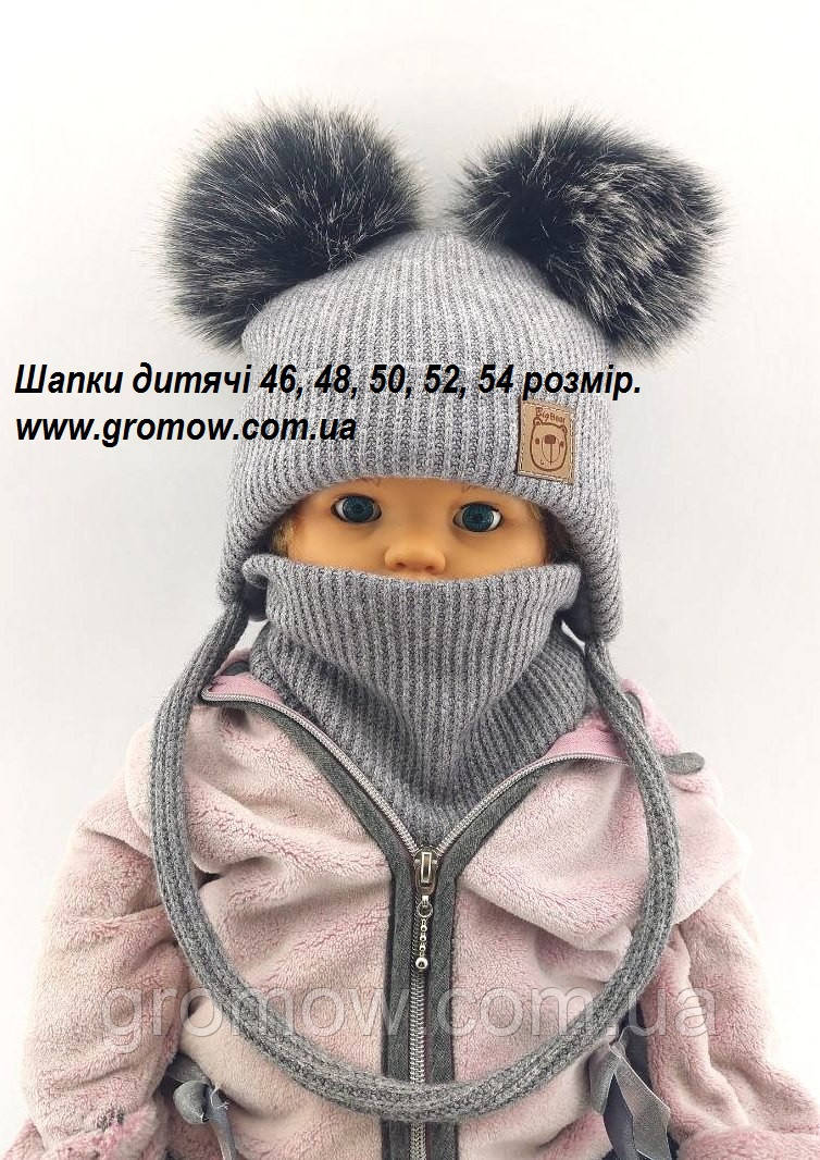 Оптом дитячі в'язані шапки 46, 48, 50, 52, 54 розмір теплі з хомутом головні гуртом опт (ОШТ261)