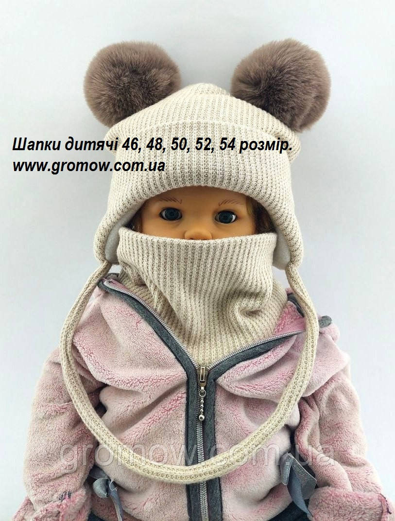 Оптом дитячі в'язані шапки 46, 48, 50, 52, 54 розмір теплі з хомутом головні гуртом опт (ОШТ262)