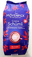 Кофе Movenpick Crema Schumli 1 кг зерновой