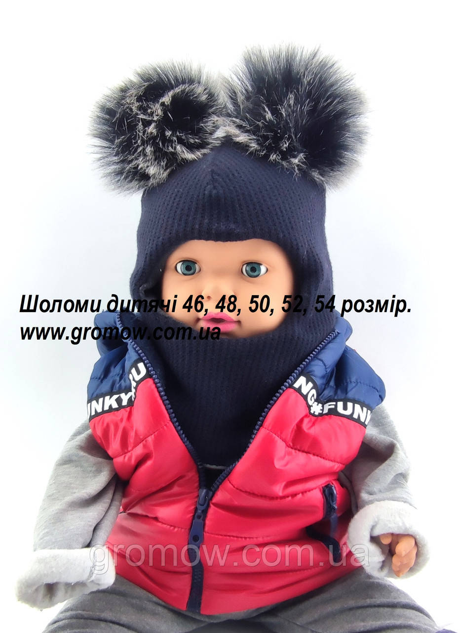 Оптом дитячі в'язані шапки шолом 46, 48, 50, 52, 54 розмір теплі головні убори опт (ОШТ277)