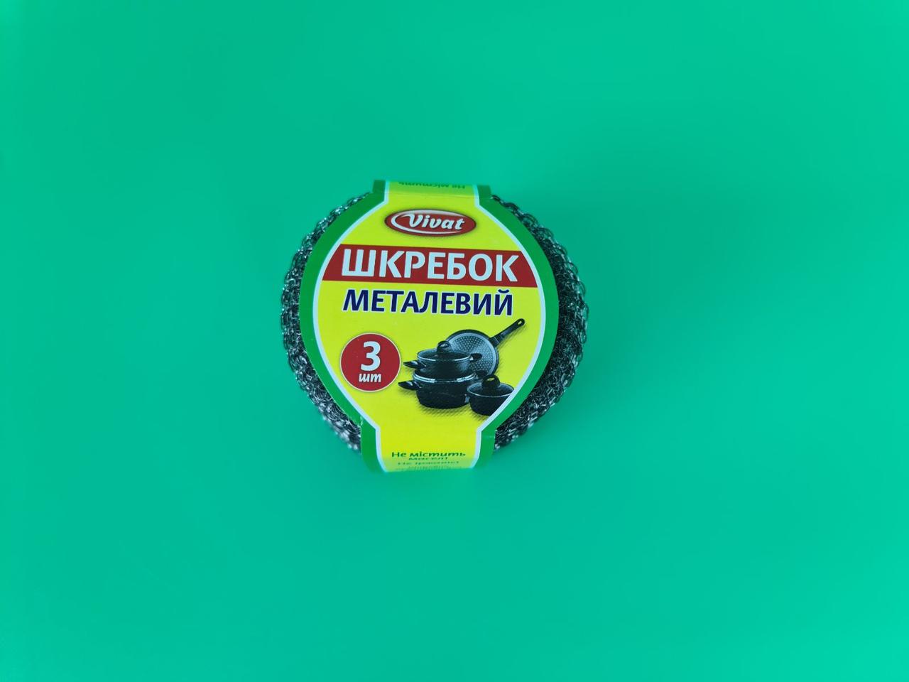 Мочалка залізна (а3*20 г) Vivat кільце (1 пачка), фото 1