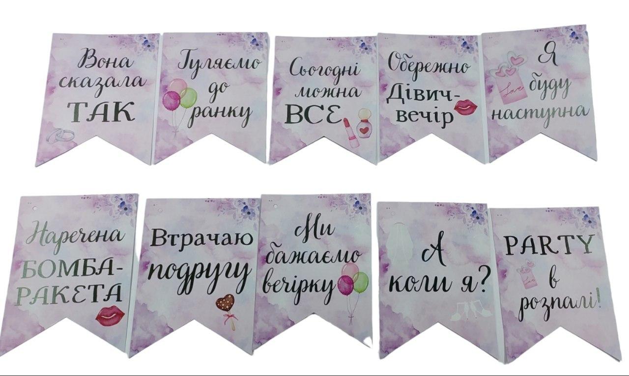 Гірлянда вивіска велика Девичник фрази