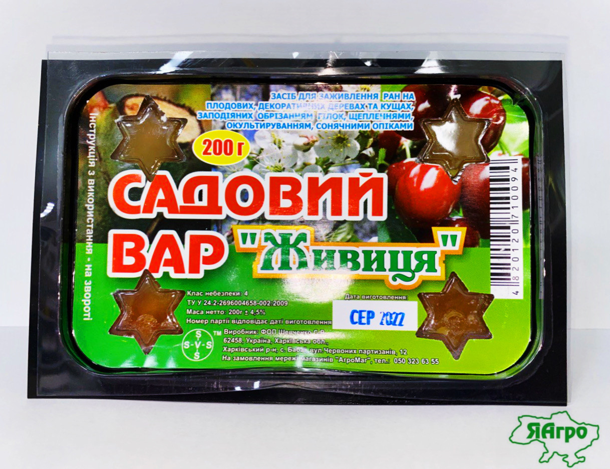 САДОВЫЙ ВАР ЖИВИЦА 200 Г (ID#1713119061), Цена: 40 ₴, Купить На.