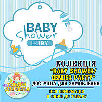 Все товары в стилистике "Baby shower/ gender party" (выбор товаров из списка в описании)