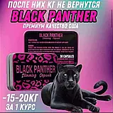 Чорна пантера — Black Panther ПОХУДАННЯ на 15-20 кг за 2100 грн. Всім радість — Жирок плавиться і форми супер, фото 3