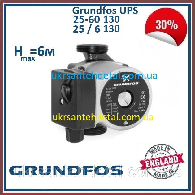 Циркуляційний насос Grundfos 25-60 130 (Англія)