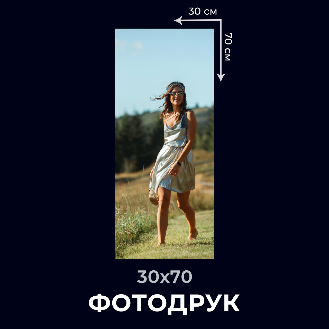 Друк фото онлайн, 30х70, матові фотографії, фото 1
