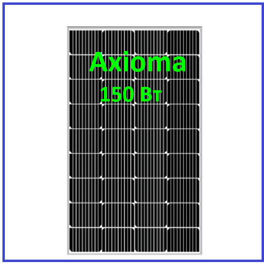 Сонячна батарея 150Вт, монокристалічна AX-150M, AXIOMA energy