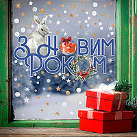 Наліпка на стіну З Новим Роком Зайчик Вінок Зірки на вікно Розмір листа S 550x400мм