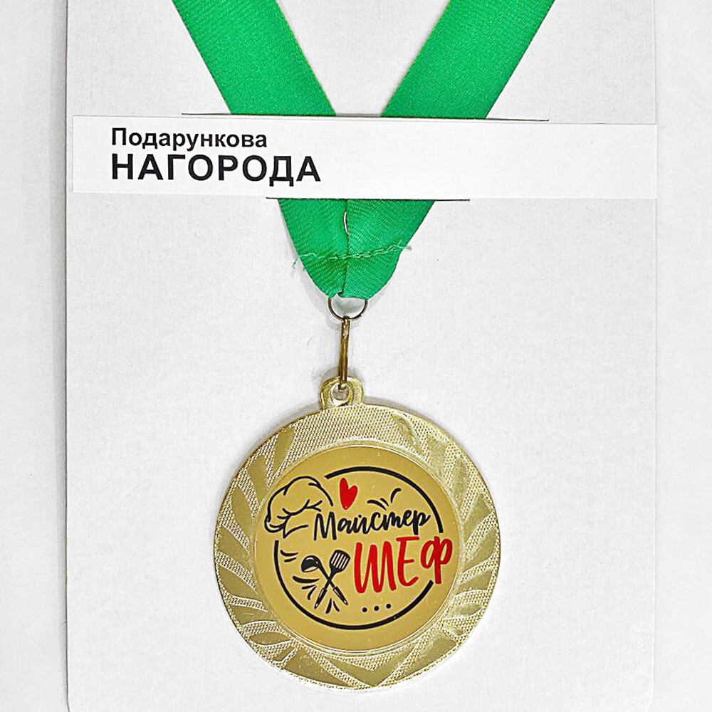 Сувенірна медаль Майстер шеф (MED_22O006)