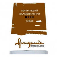 Фарба олійна, Коричневий залізоокисний, 100 мл, Академія