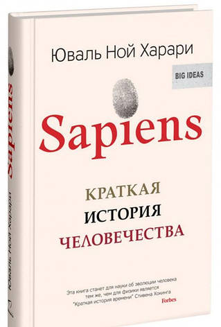 Sapiens. Коротка історія людства Харарі Ю., фото 2