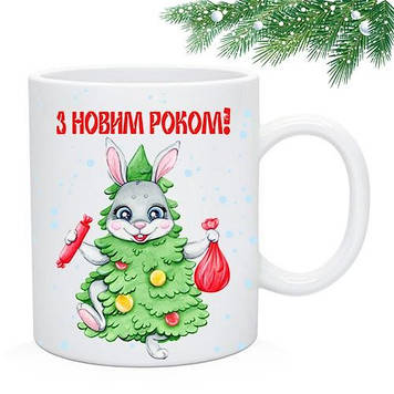 Чашка з Новим роком! Кухоль із символом року 2023 року