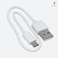 USB кабель Micro USB 22 см - белый
