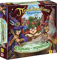 Пройдисвіти Кведлінбурга: Відьми-травниці (доповнення)