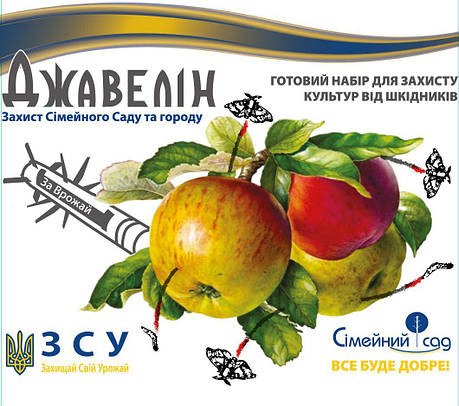 Джавелін (Javelin) інсектоакарицид, 5+10 мл, Сімейний сад, фото 2