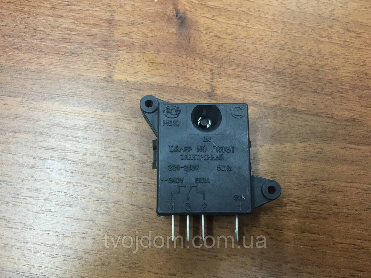 Таймер відтайки для холодильників No Frost 391650 (електронний, чорний)