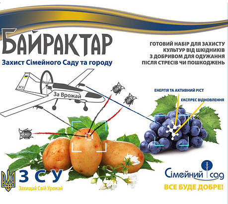 Байрактар (Bayraktar) інсектицид+стимулятор, 5+10 мл, Сімейний сад, фото 2