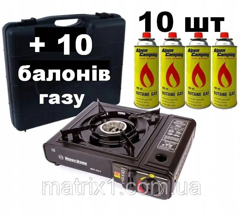 Портативна газова плита з безпечним під'єднанням (металокераміка) + кейс + 10 балонів газу