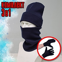 Темно-синий модный комплект 3 в 1 шапка с отворотом + бафф + перчатки, качественный стильный набор на зиму