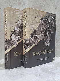 Книга "Карлос Кастанеда"  Подарочное издание, твердый переплет. Все тома.