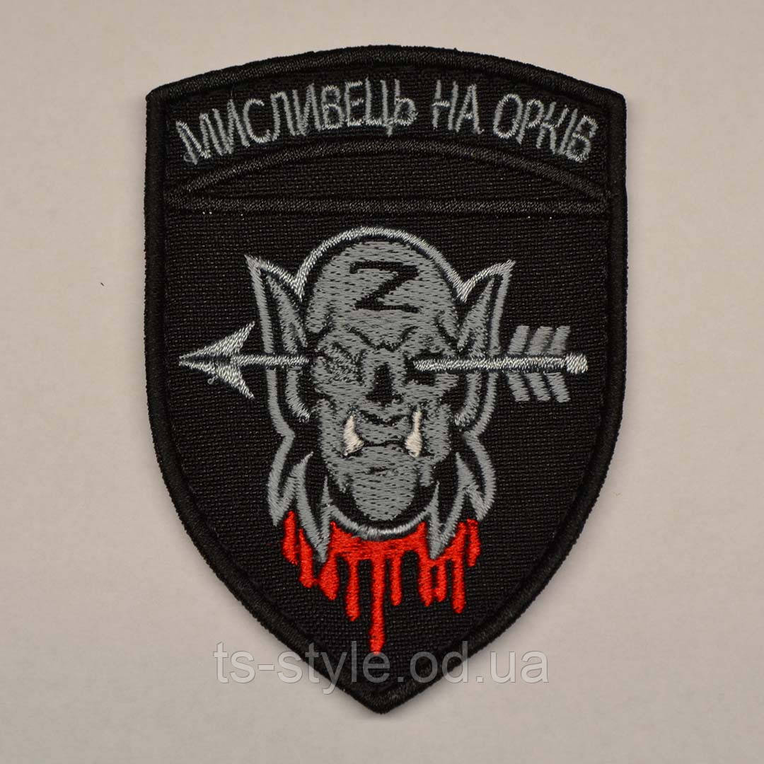 Шеврон «Мисливець на орків»