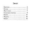 Сукня для сонечка. Рівень 0.Читаємо з картинками. Автор Ірина Сонечко, фото 5