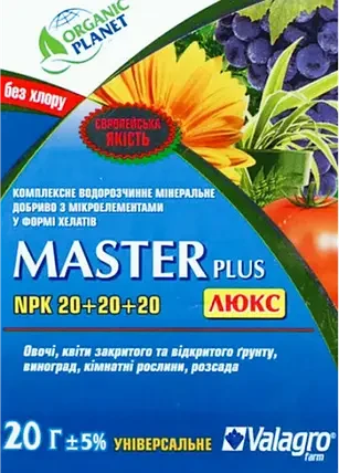 Мінеральне добриво, Master (Майстер), NPK 20-20-20, Valagro, 20 г