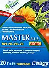 Мінеральне добриво, Master (Мастер), NPK 20-20-20, Valagro, 20 г