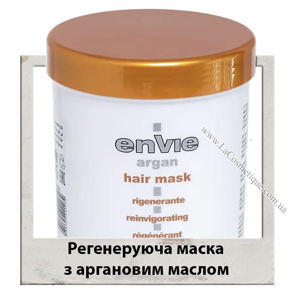 Регенеруюча маска з аргановим маслом Envie Argan Mask 1000 мл