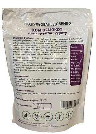 Осмокот 17-8-10-2MgO+TE(Osmocote Exact Standart) - комплексне мінеральне добриво, 1кг, Еверріс (Everris), фото 3
