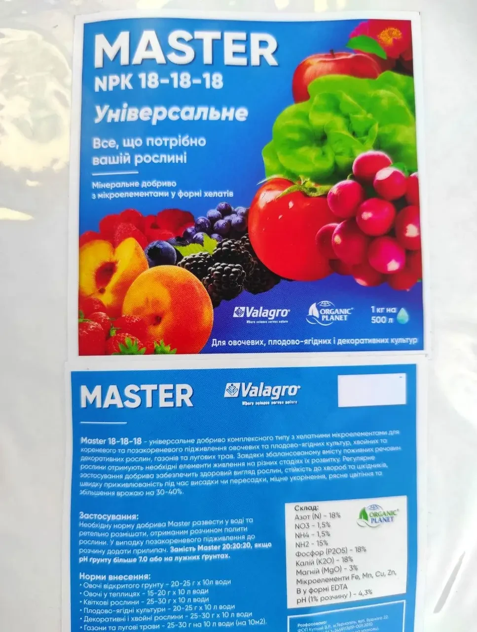 Мінеральне добриво, Master (Майстер), NPK 18-18-18, Valagro, 1 кг