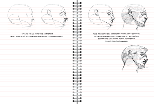 Скетчбук для рисования человека пошаговые уроки для начинающих Sketchbook (рус) - фото 3 - id-p283797897