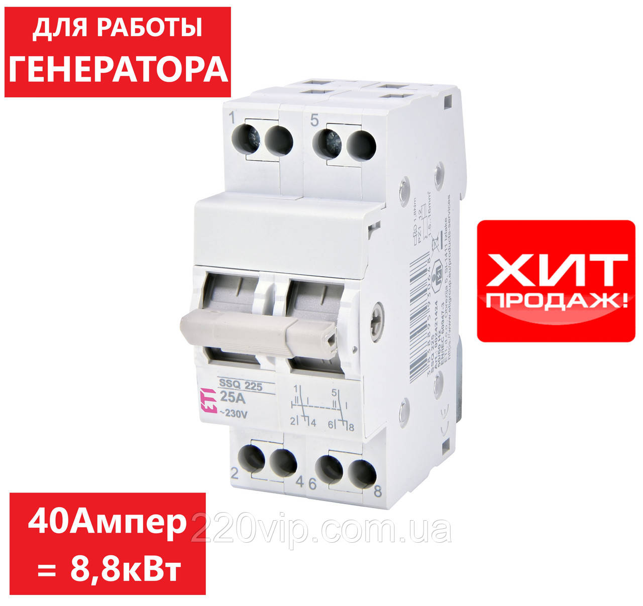 Перемикач введення резерву I-0-II трипозиційний 2P 40А, SSQ240 ETI, модульний ЕТИ (аналог SFT240 2421425), фото 1