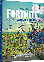 Книга FORTNITE Official. Куди подівся Джонсі? Шукай і знаходь. Джомік Тегідо