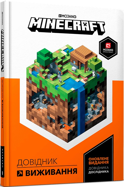 Книга Minecraft. Довідник виживання. Стефані Мілтон, фото 1