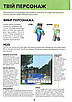Книга Minecraft. Довідник виживання. Стефані Мілтон, фото 7