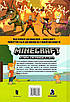 Книга Minecraft. Історії з Верхнього світу. Том 1.  Хоуп Ларсон, фото 2
