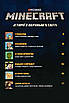 Книга Minecraft. Історії з Верхнього світу. Том 1.  Хоуп Ларсон, фото 3