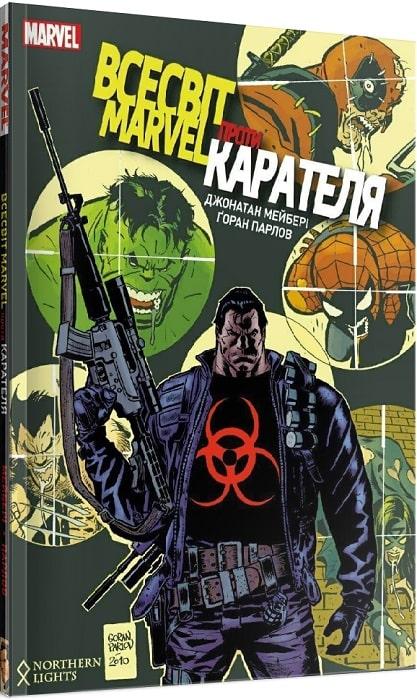 Книга Всесвіт MARVEL проти Карателя. Джонатан Мейбері, фото 1